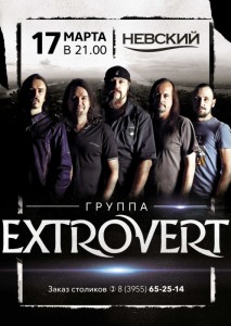Концерт группы "Extrovert"