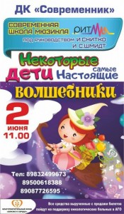 Сказка-мюзикл "Некоторые дети настоящие волшебники"