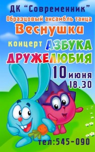 Концерт "Азбука дружелюбия"