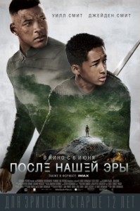 После нашей эры 