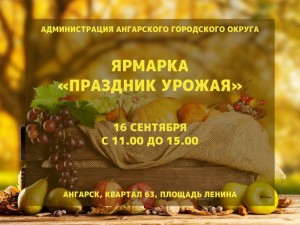 Ярмарка "Праздник урожая 2023"