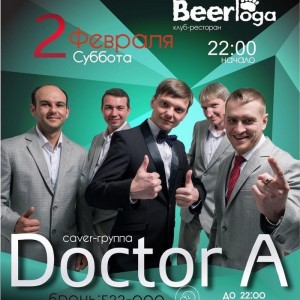 Концерт группы «Doctor A»