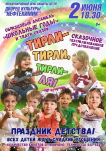 Сказочное представление "Тирли-тирли, тирли-ля!"