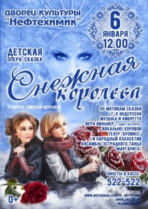 Детская опера-сказка "Снежная королева"