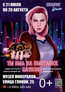 Выставка живых пауков-птицеедов