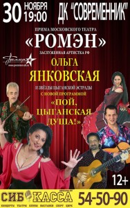 Ольга Янковская и цыганский театр "Ромэн"