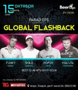 Вечеринка "GLOBAL FLASHBACK"