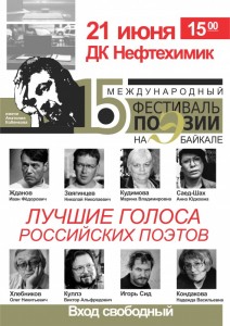 15-й международный фестиваль поэзии на Байкале им. Анатолия Кобенкова