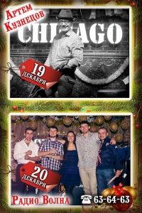 Концерты полюбившихся музыкантов в  CHICAGO BAR!