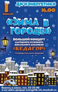 Концерт "Зима в городе"