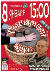 Мастер-класс "Гончарный круг"
