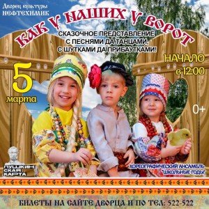 Сказочное представление "Как у наших у ворот"