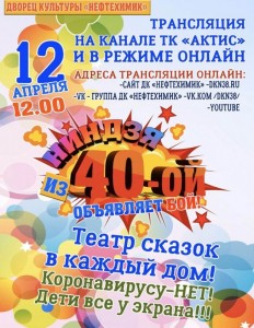 Спектакль «Ниндзя из 40-ой объявляет бой!»