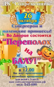 Детское представление "Переполох на балу"