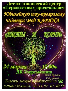 Юбилейная шоу-программа Театра мод «Карина» 