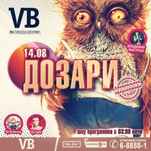 Вечеринка "Дозари"