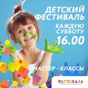 Мастер-классы для детей