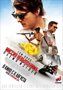 Миссия невыполнима: Племя изгоев