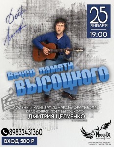 Творческий вечер памяти Владимира Высоцкого