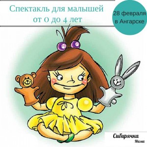 Спектакль для малышей "Зайкины друзья"