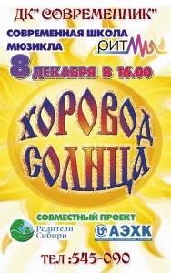 Концерт-сказка «Хоровод Солнца»