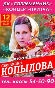 Светлана Копылова "Концерт-притча"