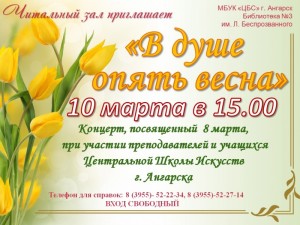 Концерт "В душе опять весна"