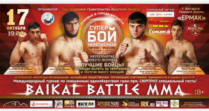 Гран-при "Baikal Battle MMA"