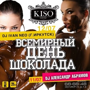 Всемирный  День шоколада