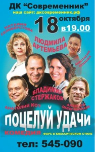 Комедия "Поцелуй удачи"
