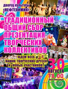 Презентация творческих коллективов