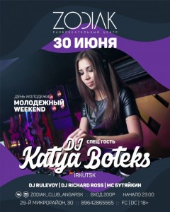 Вечеринка "День молодежи"
