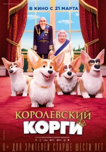 Королевский корги 3D