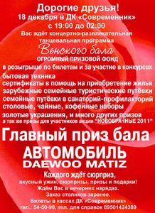 Венский бал