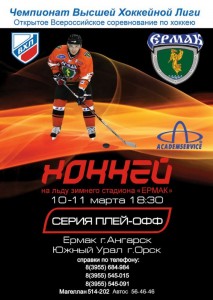 Хоккей: серия play-off