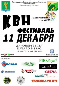 Фестиваль Радиоактивной Лиги КВН