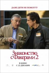 Знакомство с Факерами 2
