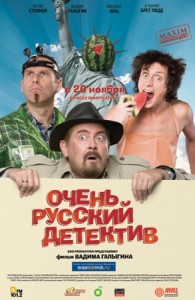 Очень русский детектиff