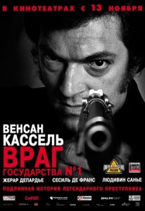 Враг Государства №1
