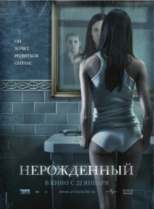 Нерожденный