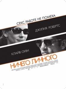 Ничего личного