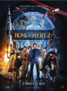 Ночь в музее - 2