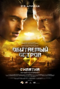 Обитаемый остров: Схватка