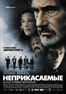 Неприкасаемые 