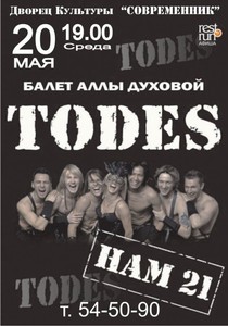 Балет Аллы Духовой TODES