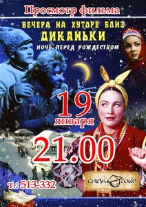 "Вечера на хуторе близ Диканьки"