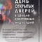 День открытых дверей в Школе креативных индустрий