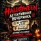 Halloween. Детективная вечеринка