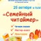 Семейный читаймер