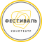 Аватарка участника Фестиваль Кинотеатр